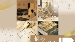悩みから探す